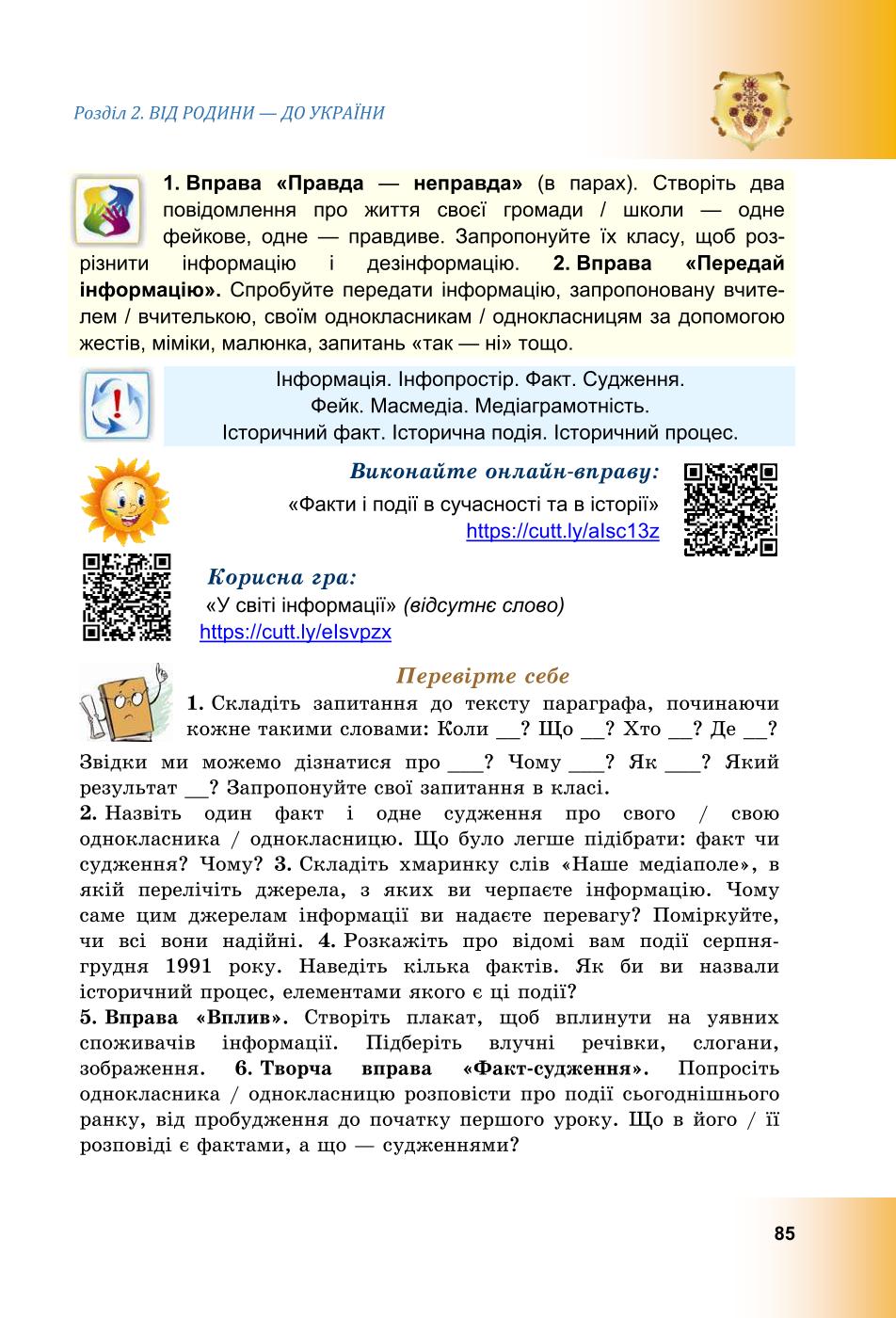 Мініатюра 85