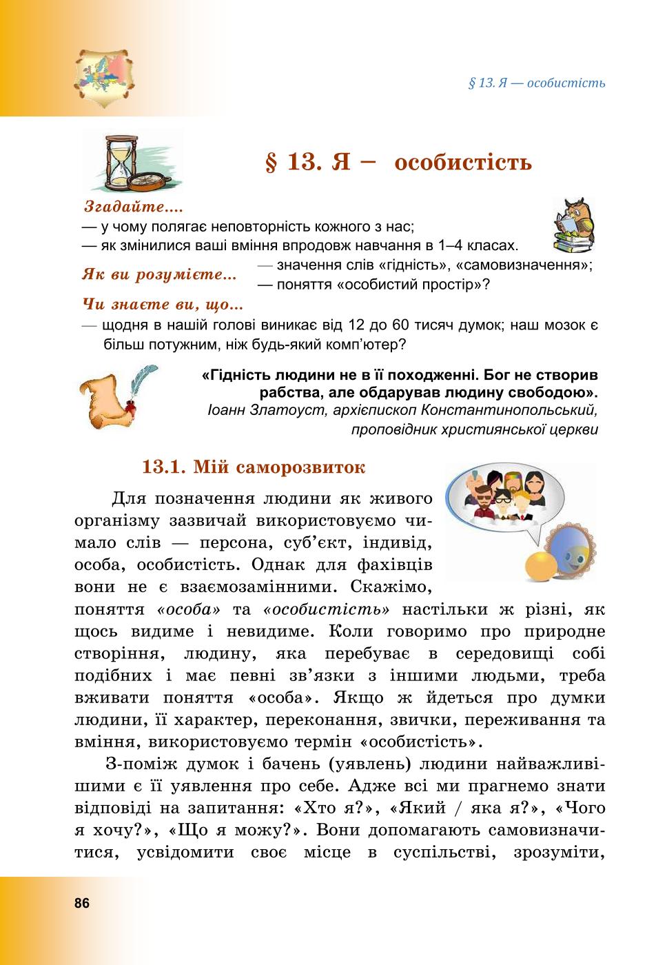 Мініатюра 86