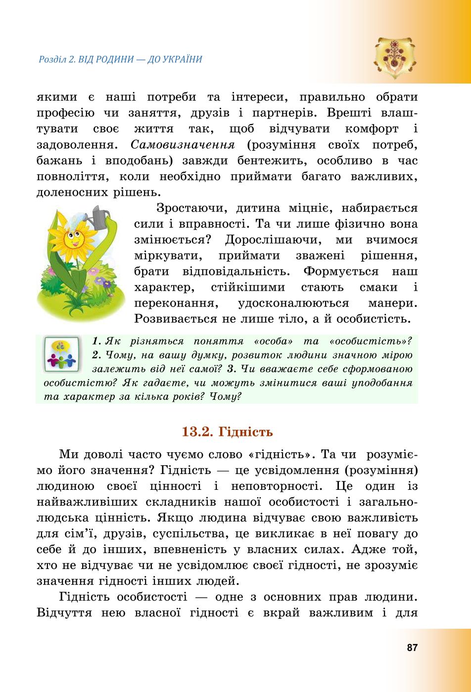 Мініатюра 87