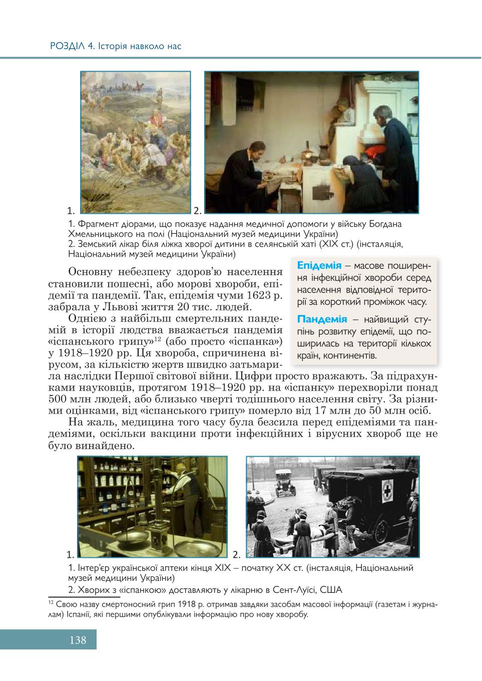 Мініатюра 138