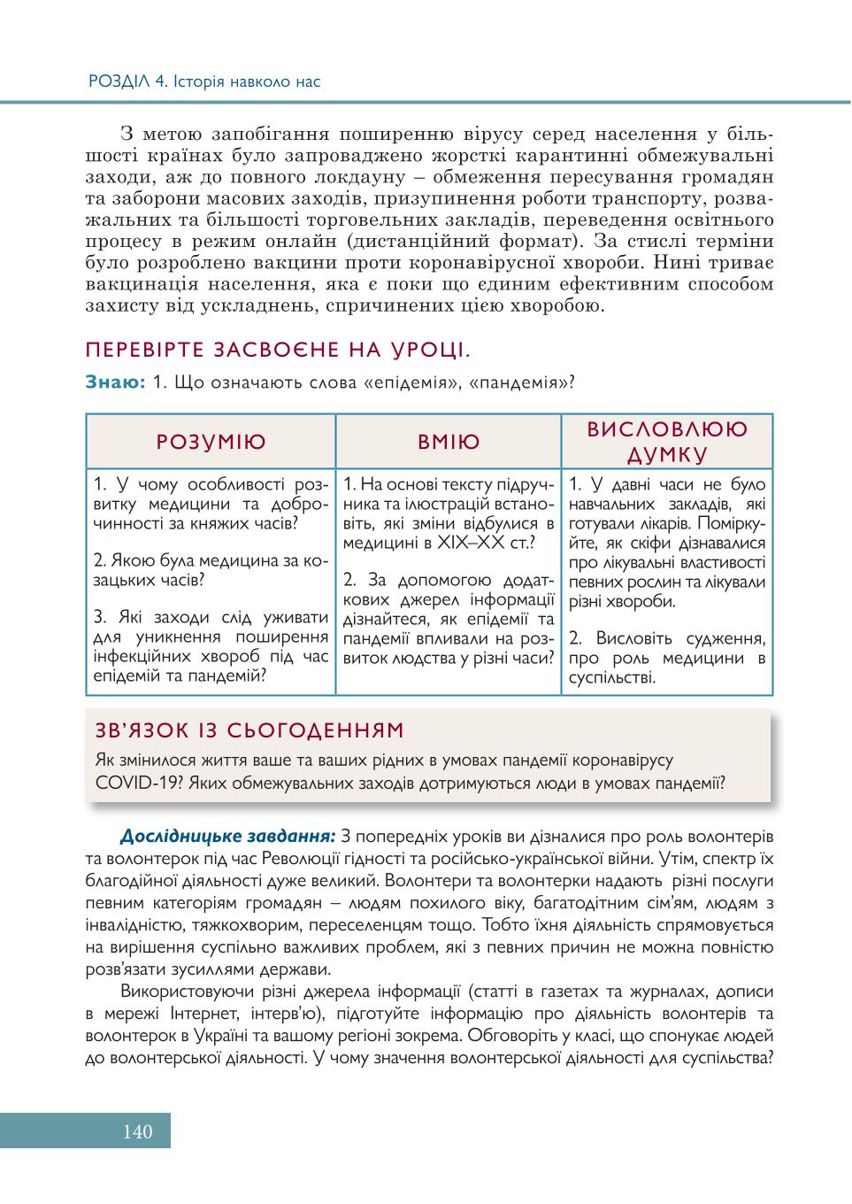 Мініатюра 140