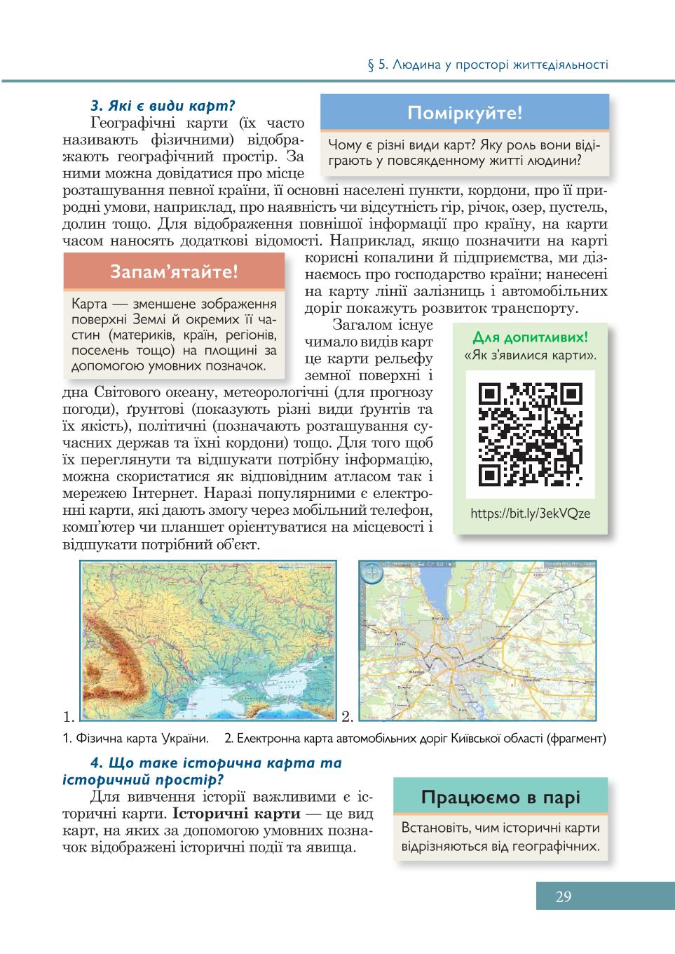 Мініатюра 29