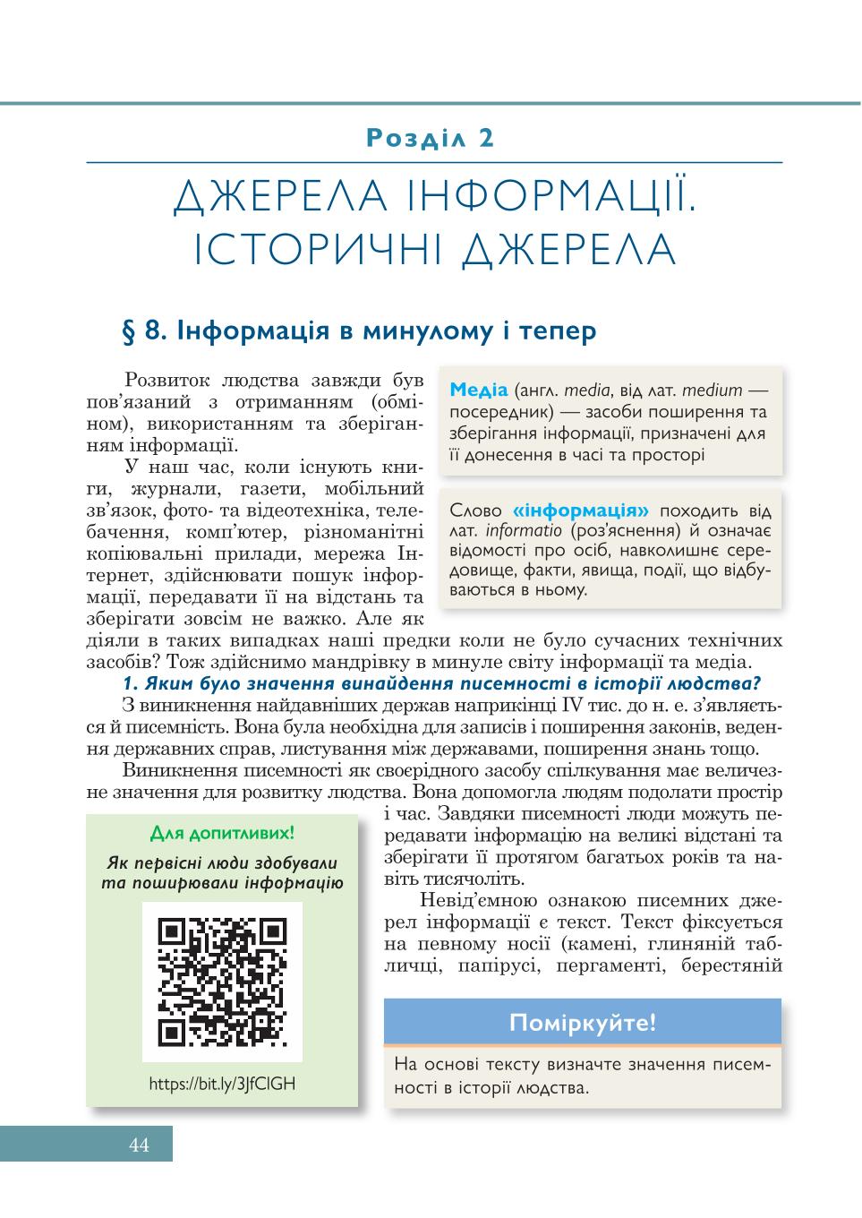 Мініатюра 44