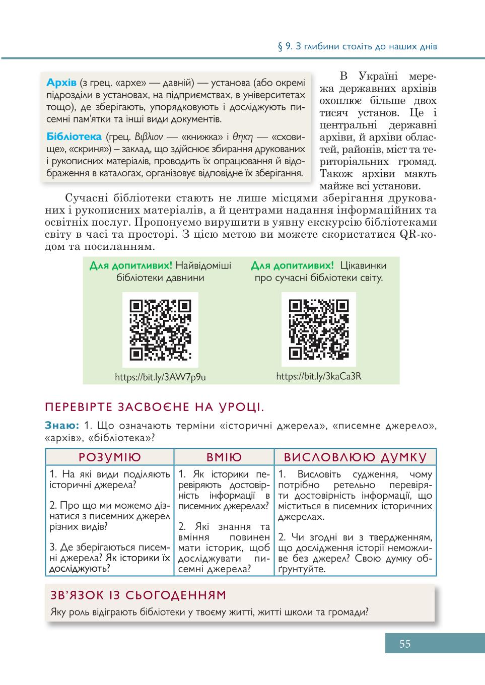 Мініатюра 55
