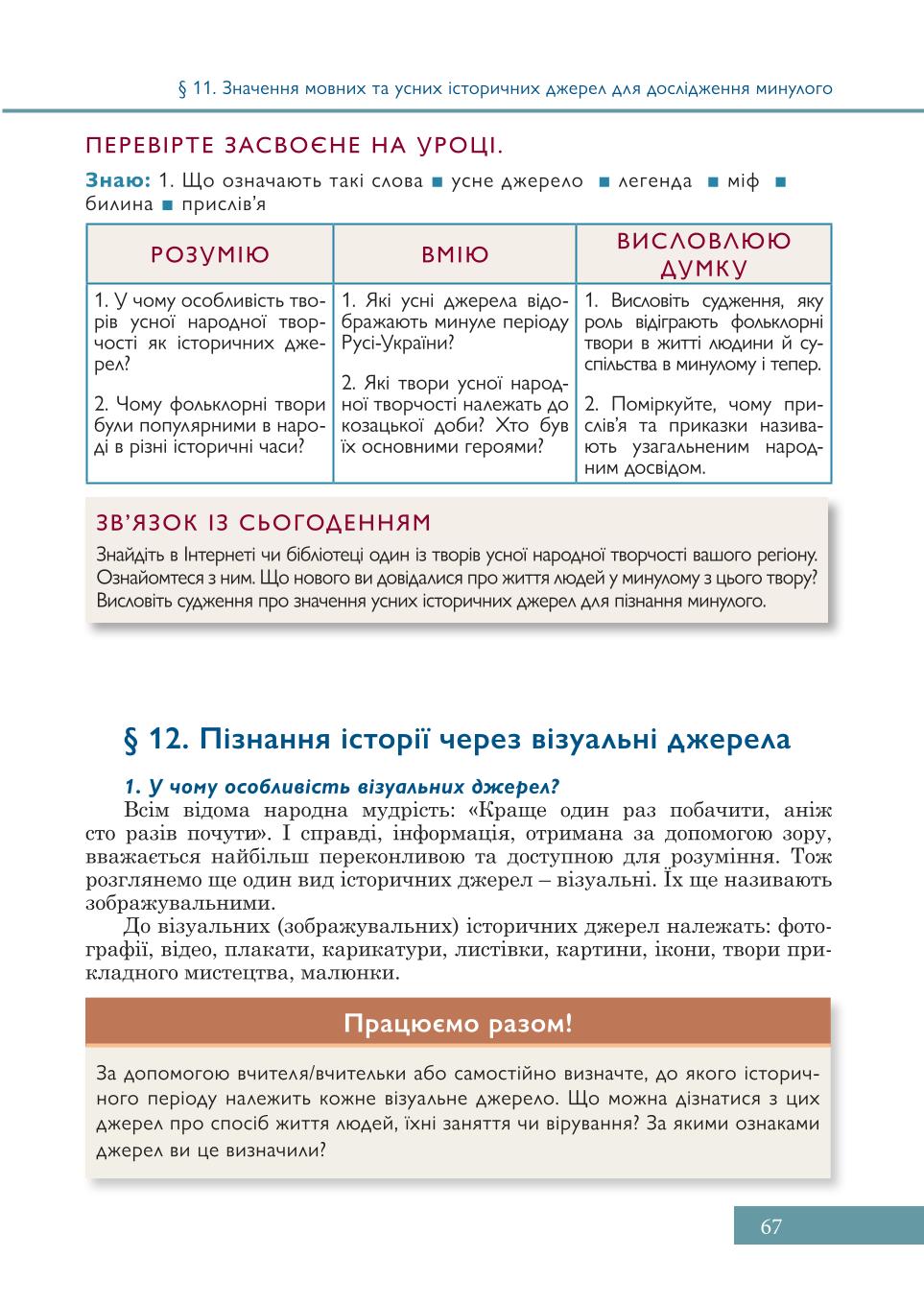 Мініатюра 67