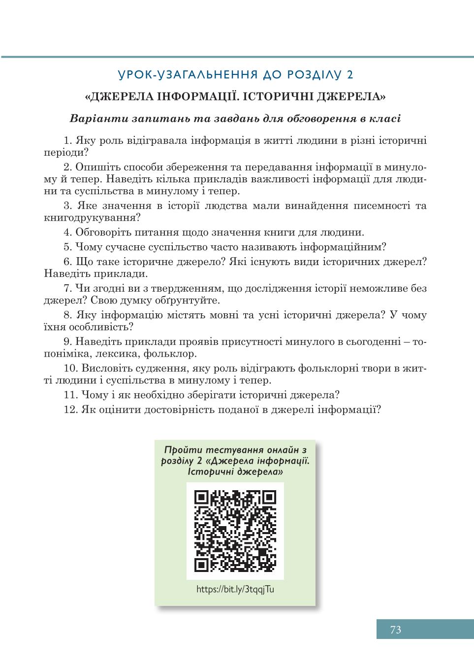 Мініатюра 73