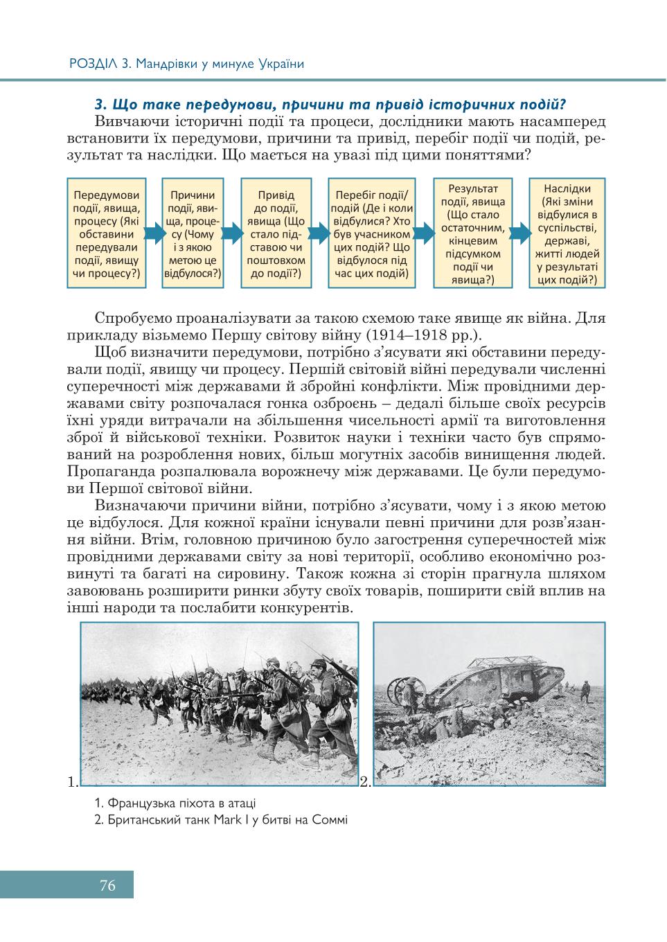 Мініатюра 76