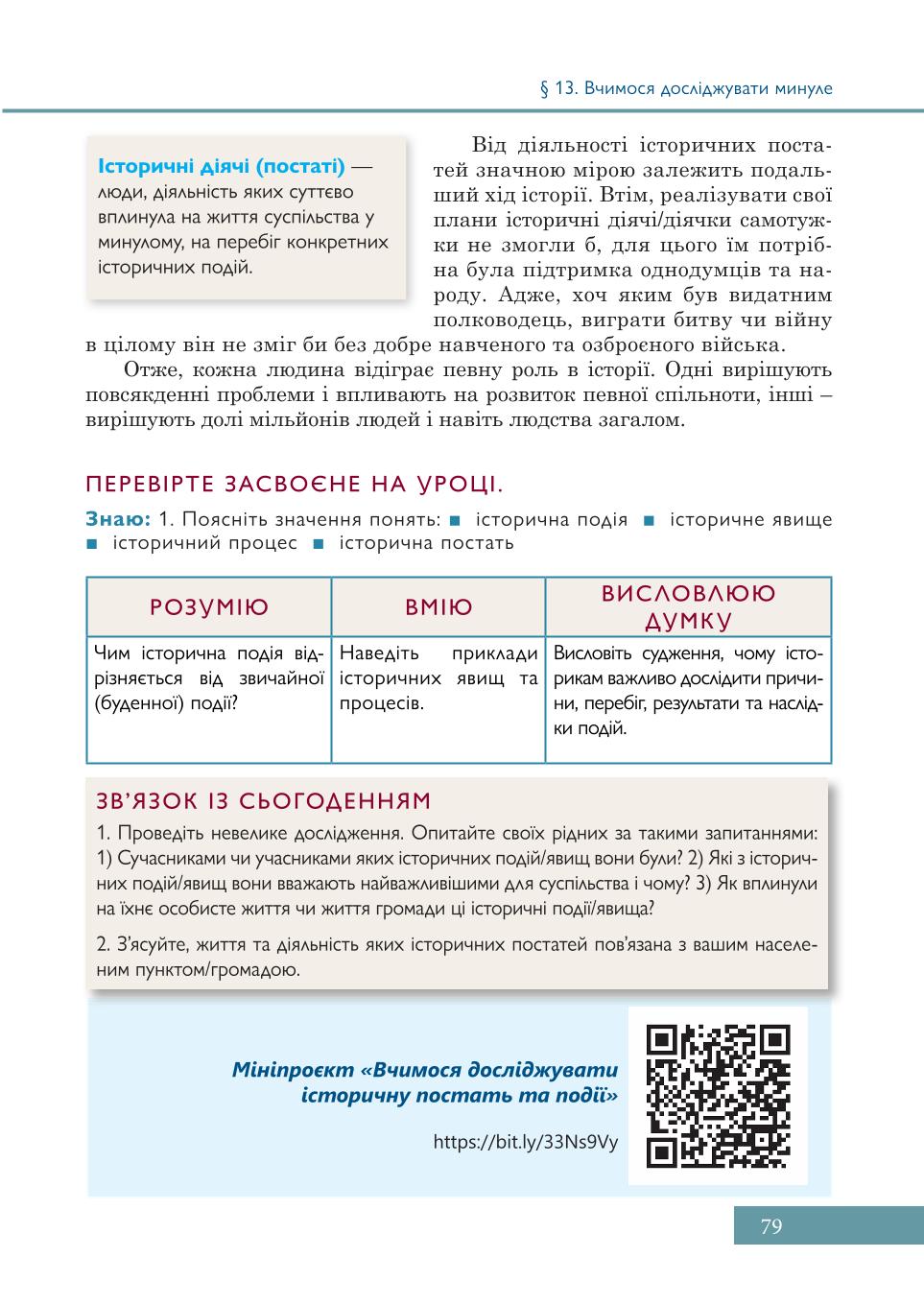 Мініатюра 79