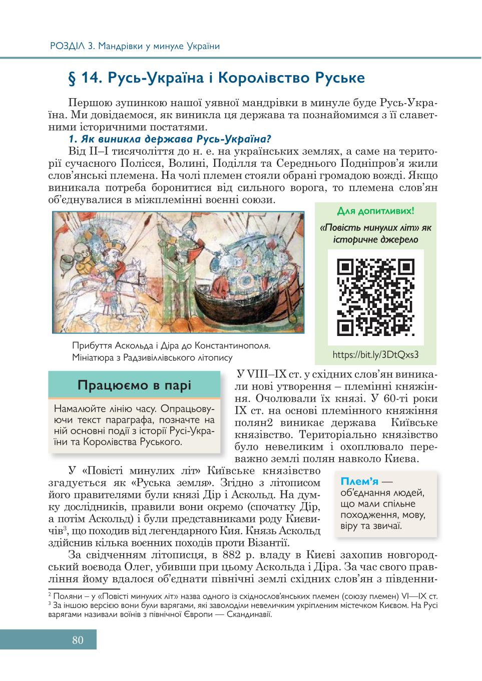 Мініатюра 80