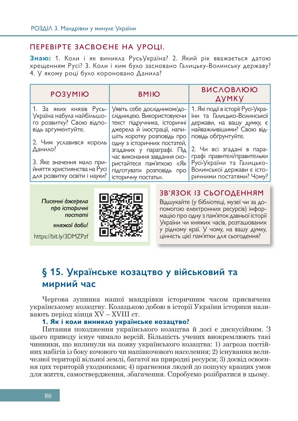 Мініатюра 86