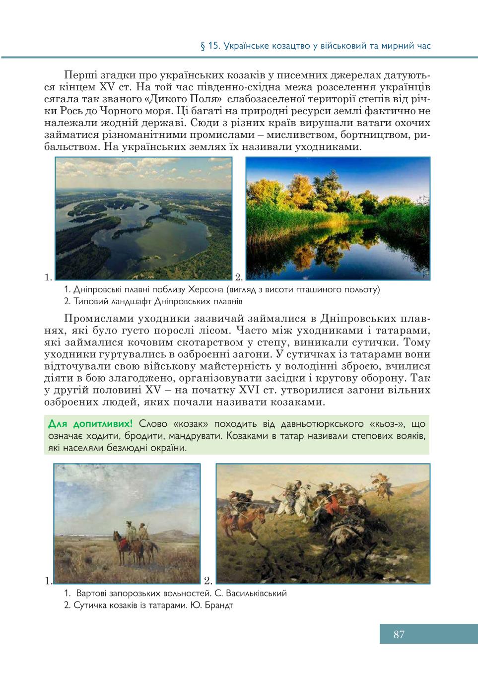 Мініатюра 87
