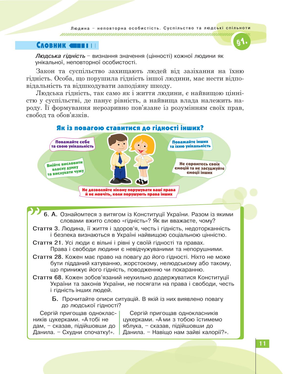 Мініатюра 11