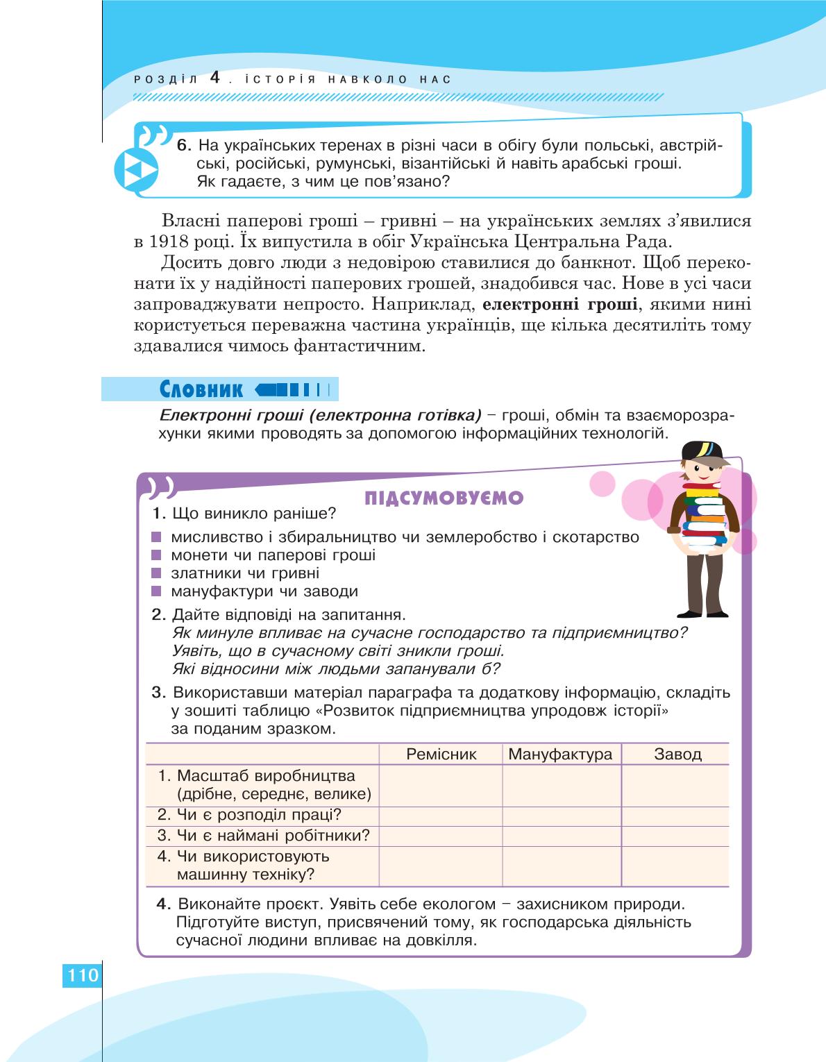 Мініатюра 110