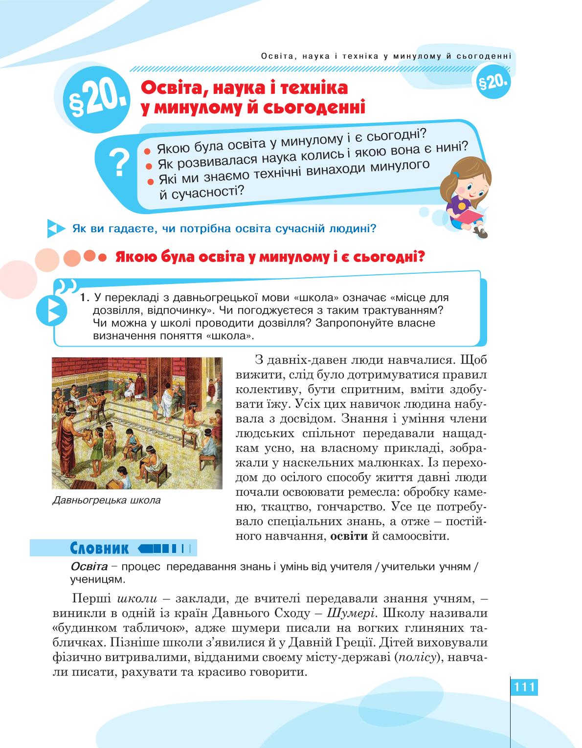 Мініатюра 111