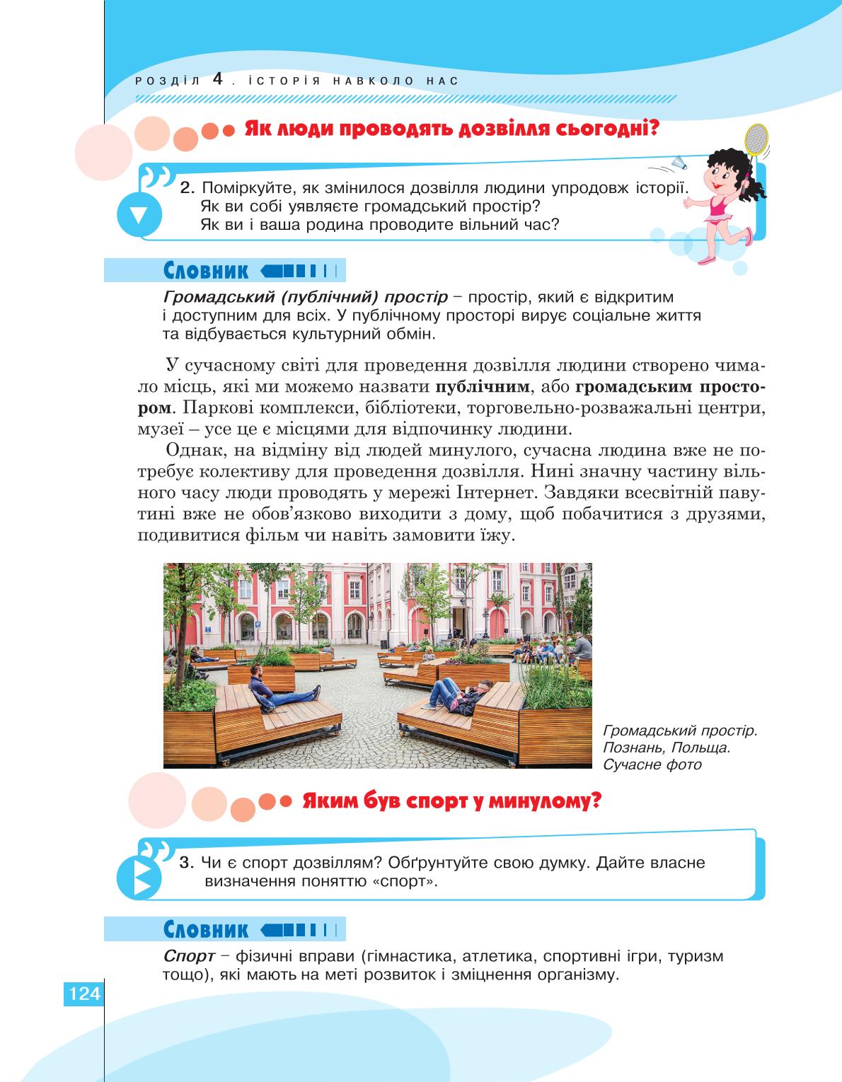 Мініатюра 124