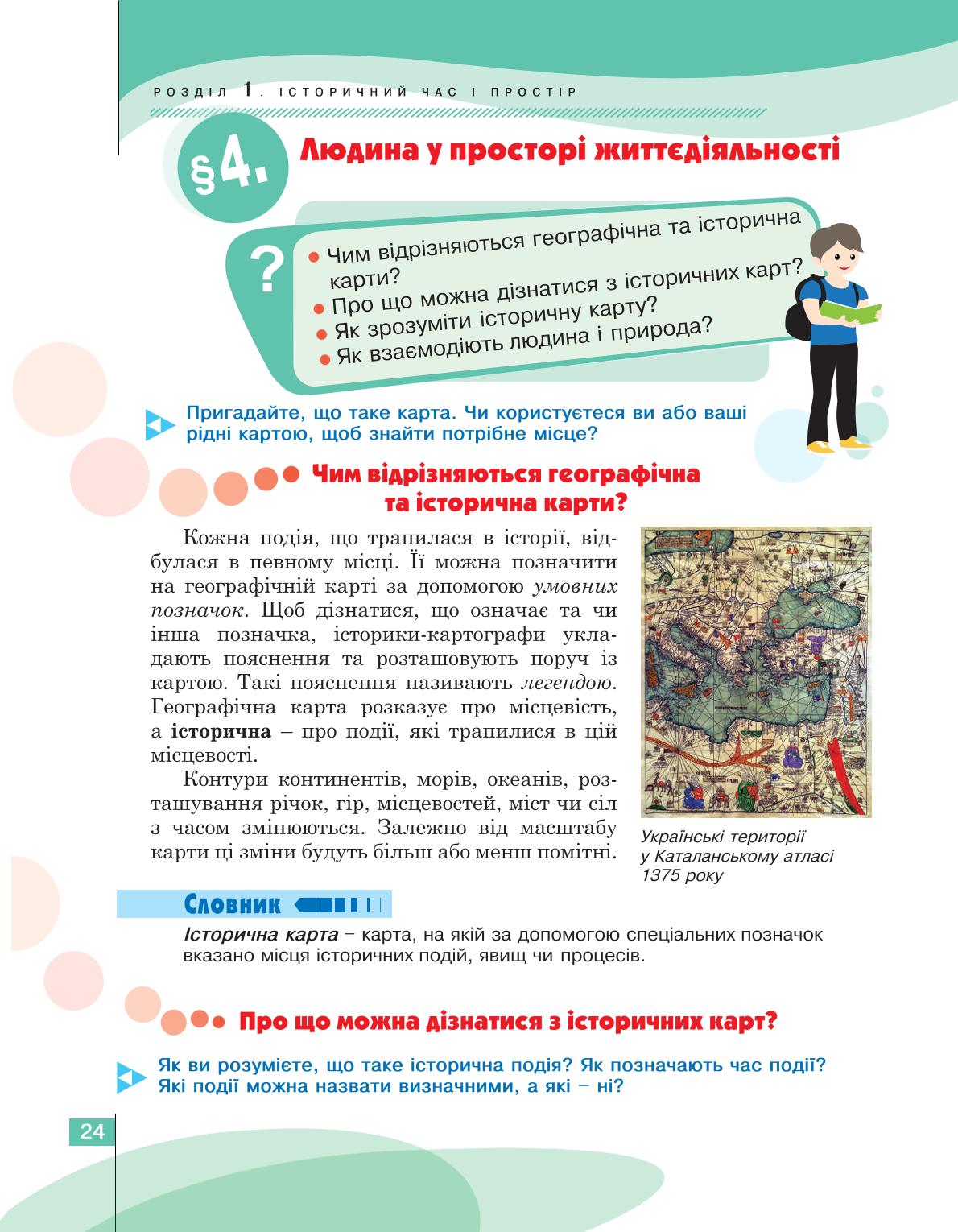 Мініатюра 24