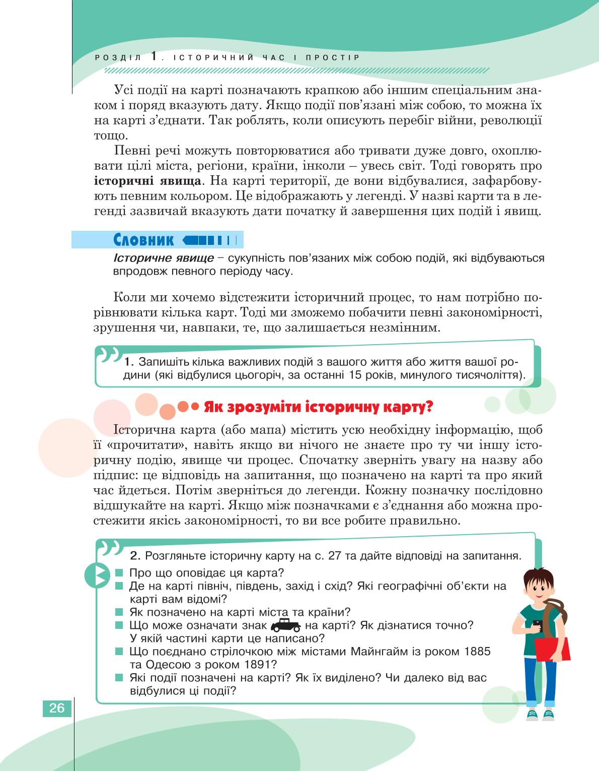 Мініатюра 26