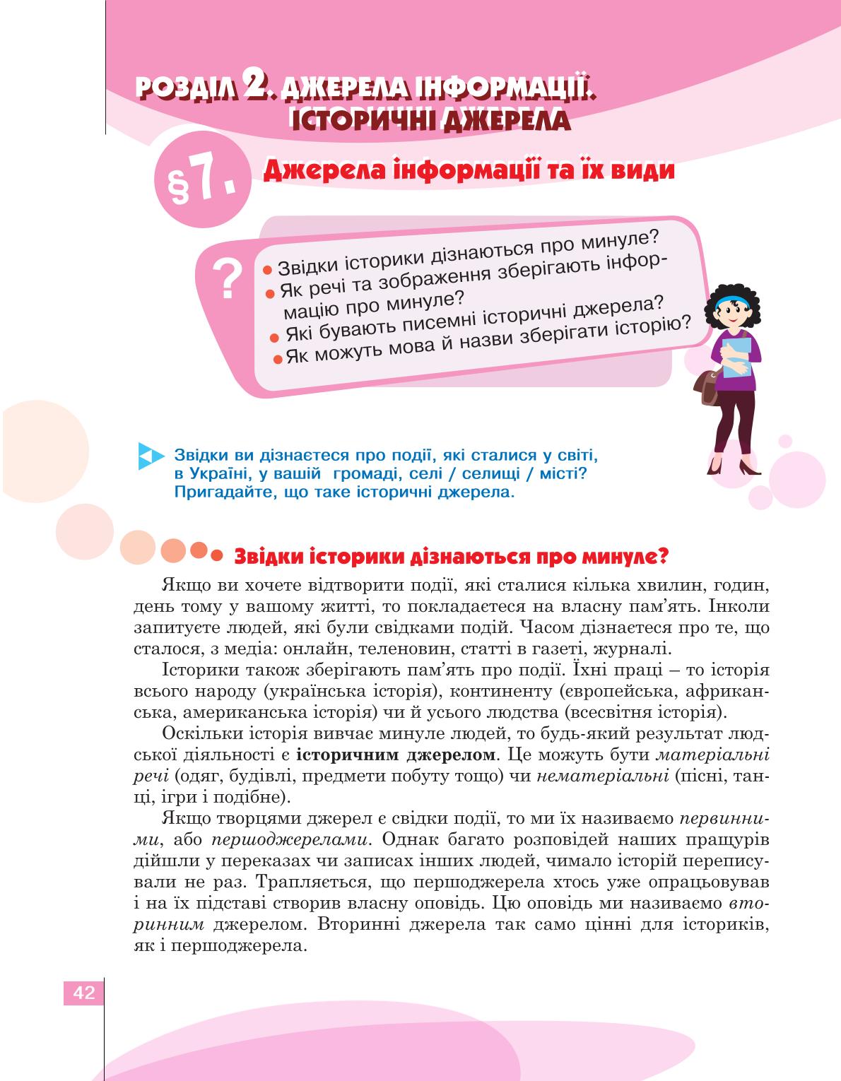 Мініатюра 42
