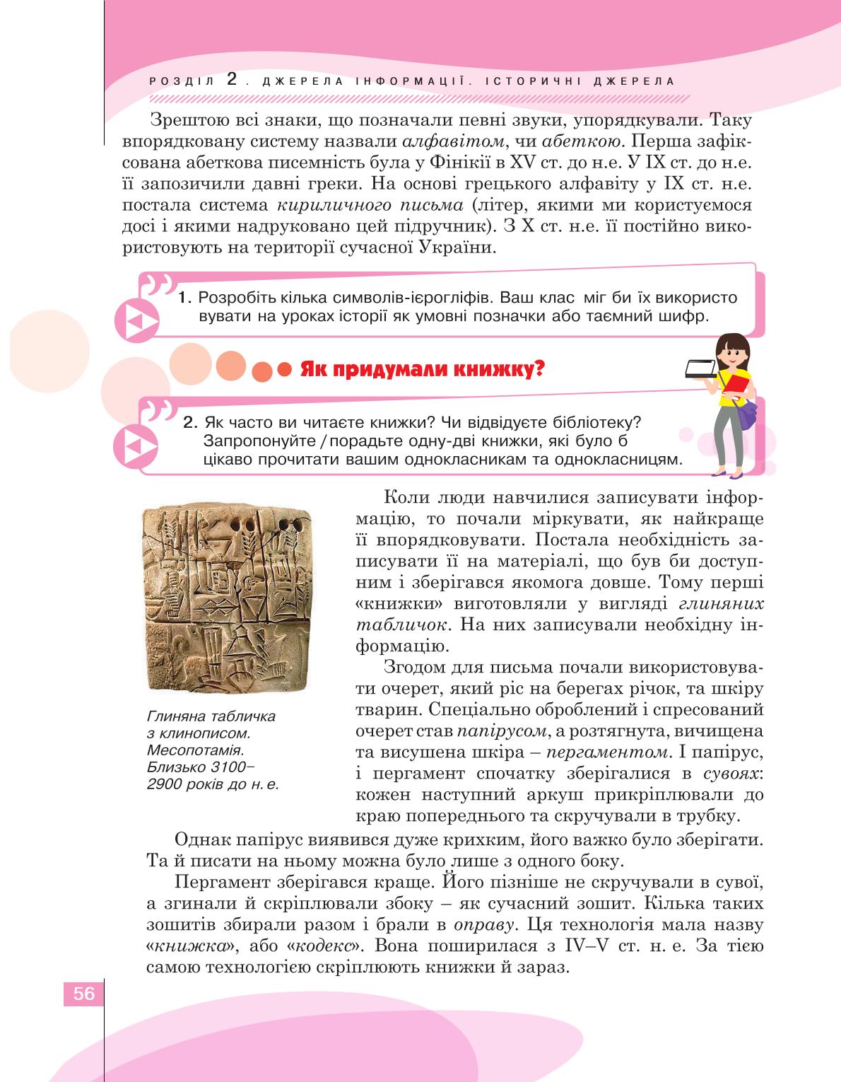 Мініатюра 56