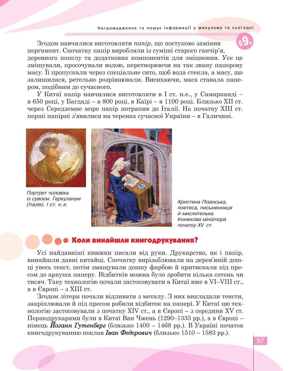 Мініатюра 57