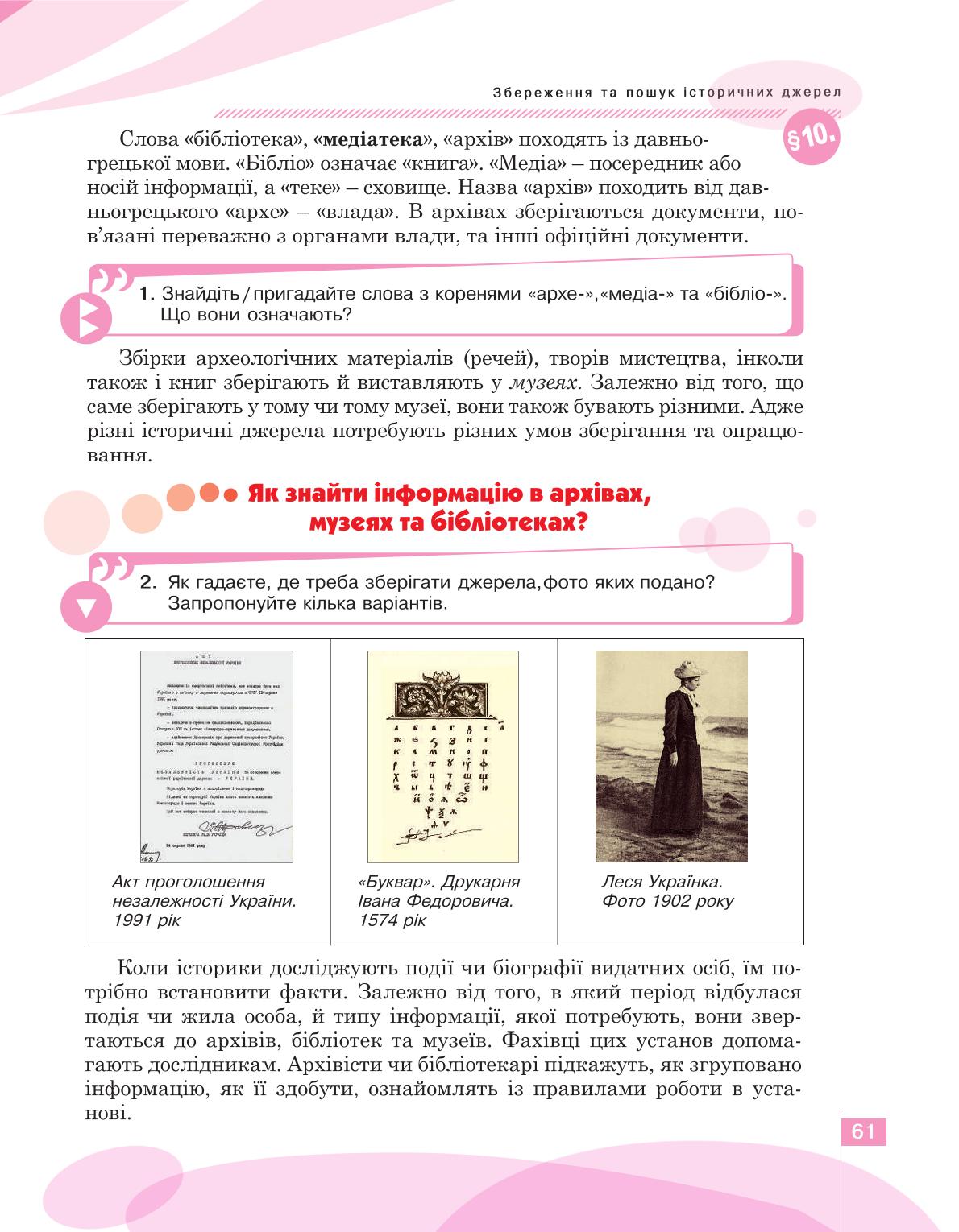 Мініатюра 61