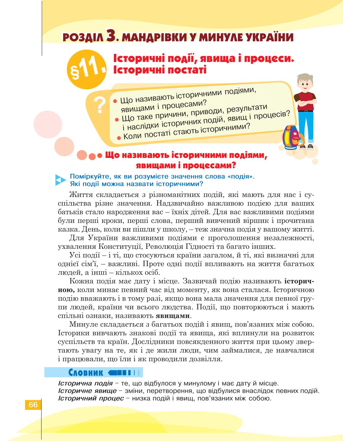 Мініатюра 66