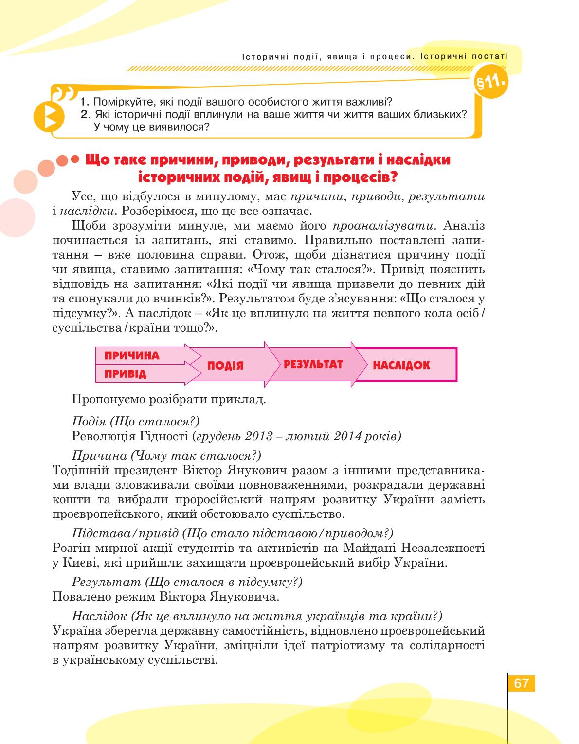 Мініатюра 67
