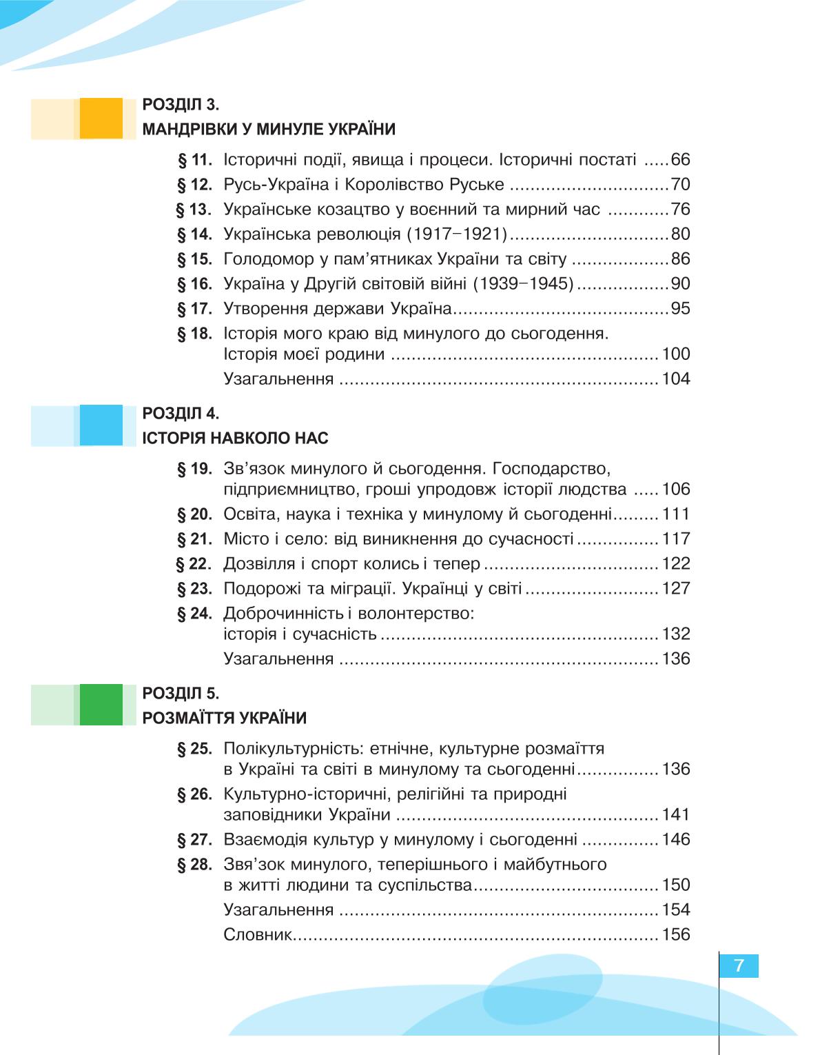 Мініатюра 7