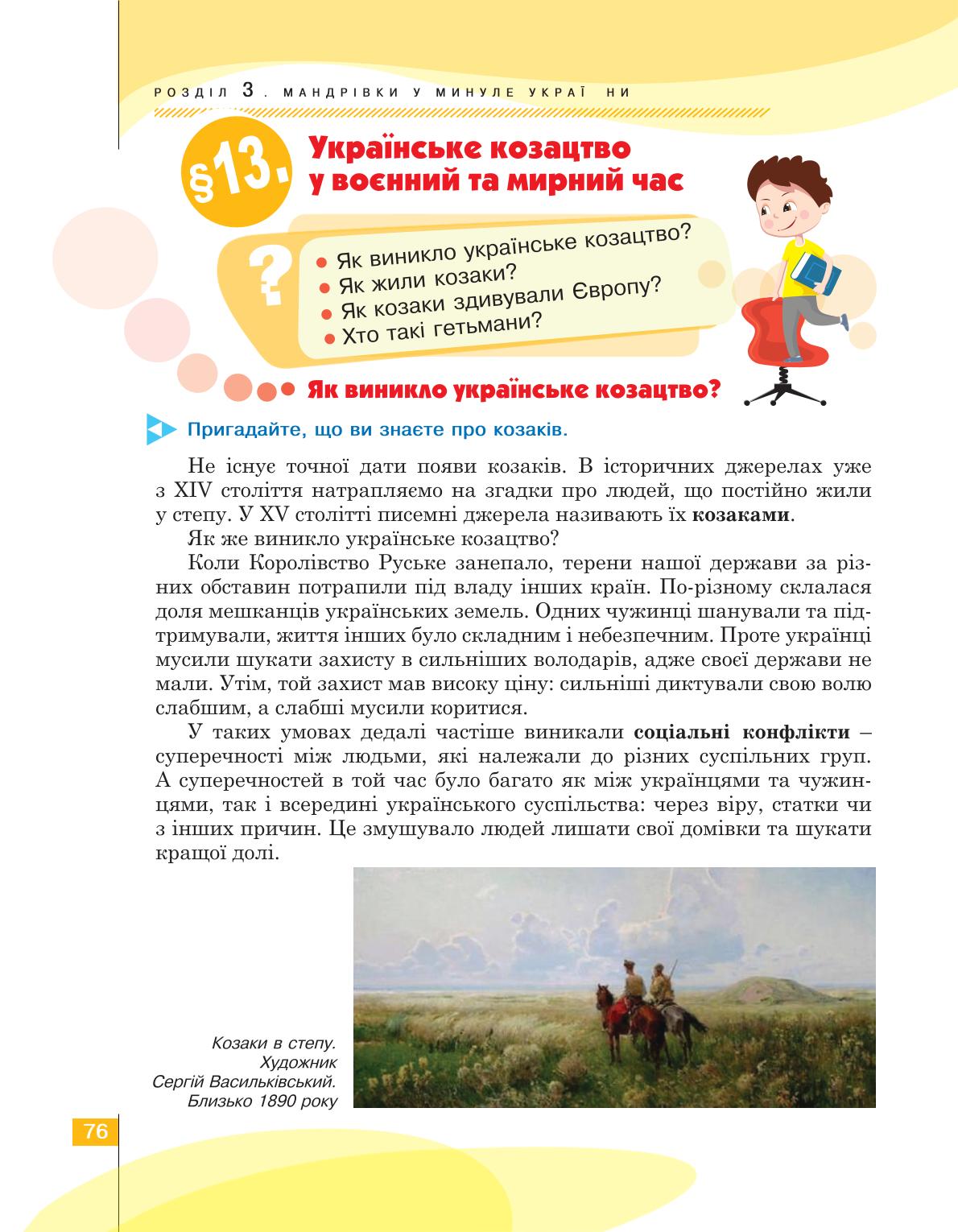 Мініатюра 76