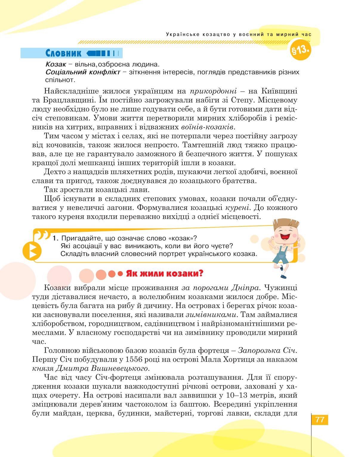 Мініатюра 77