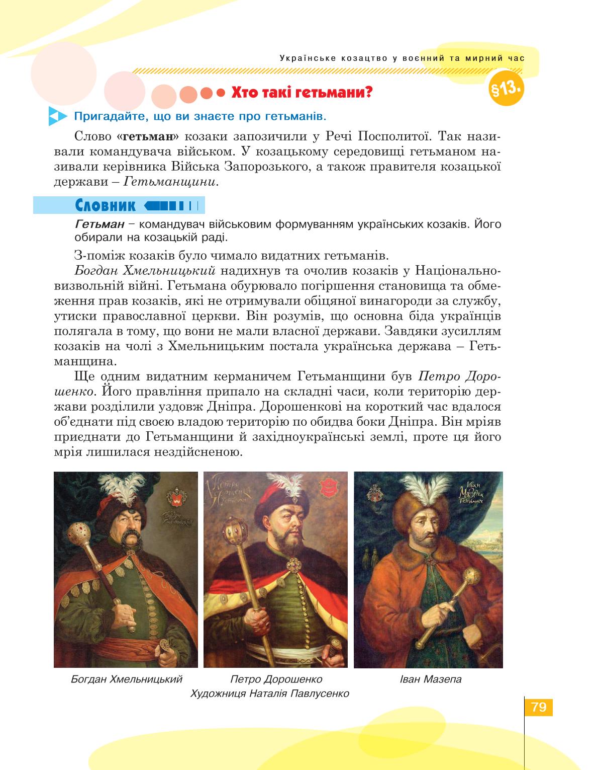 Мініатюра 79