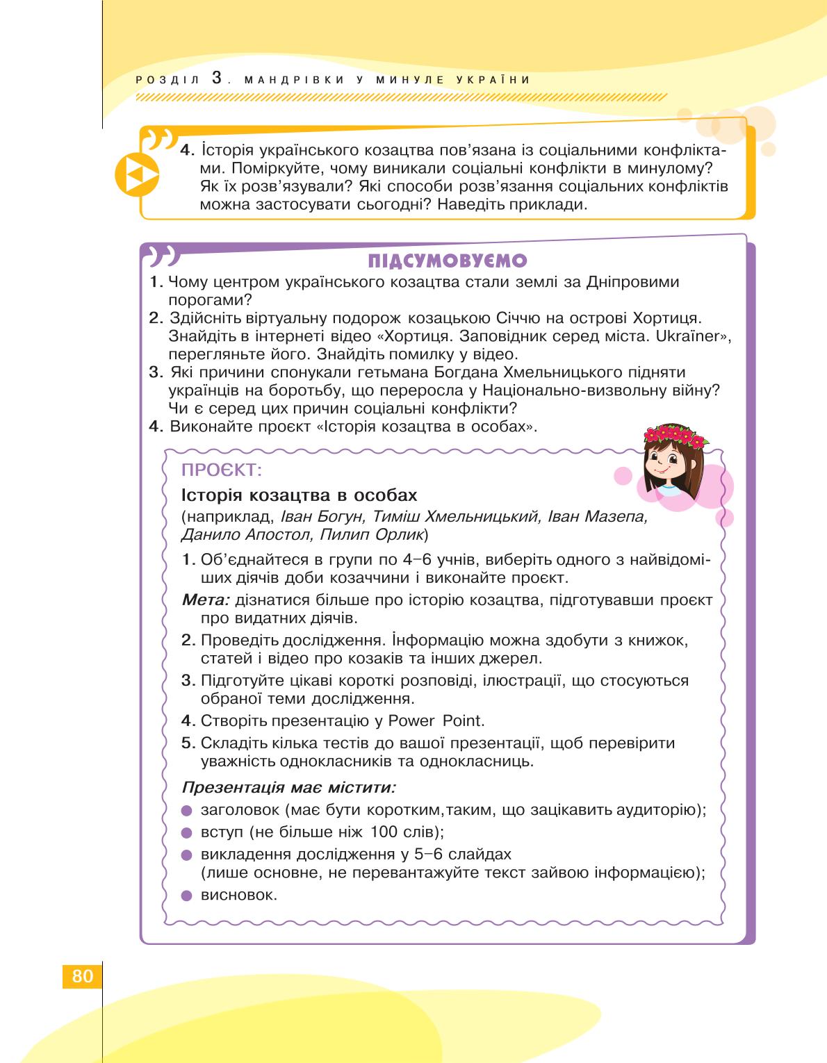 Мініатюра 80