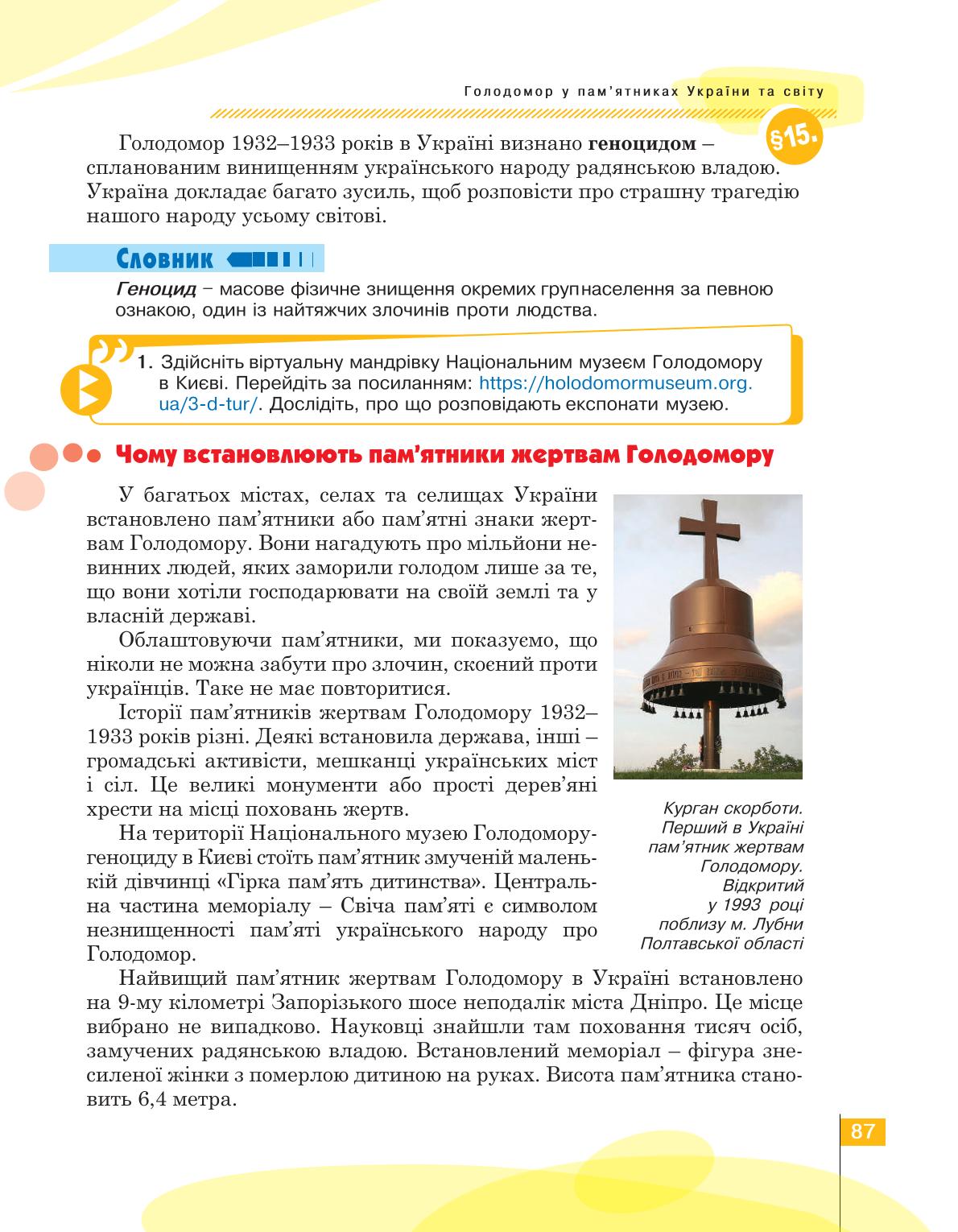 Мініатюра 87