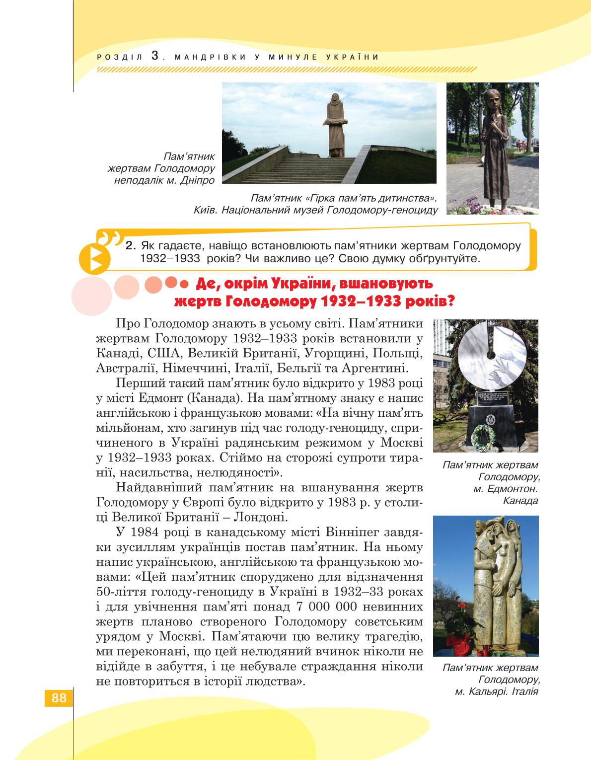 Мініатюра 88