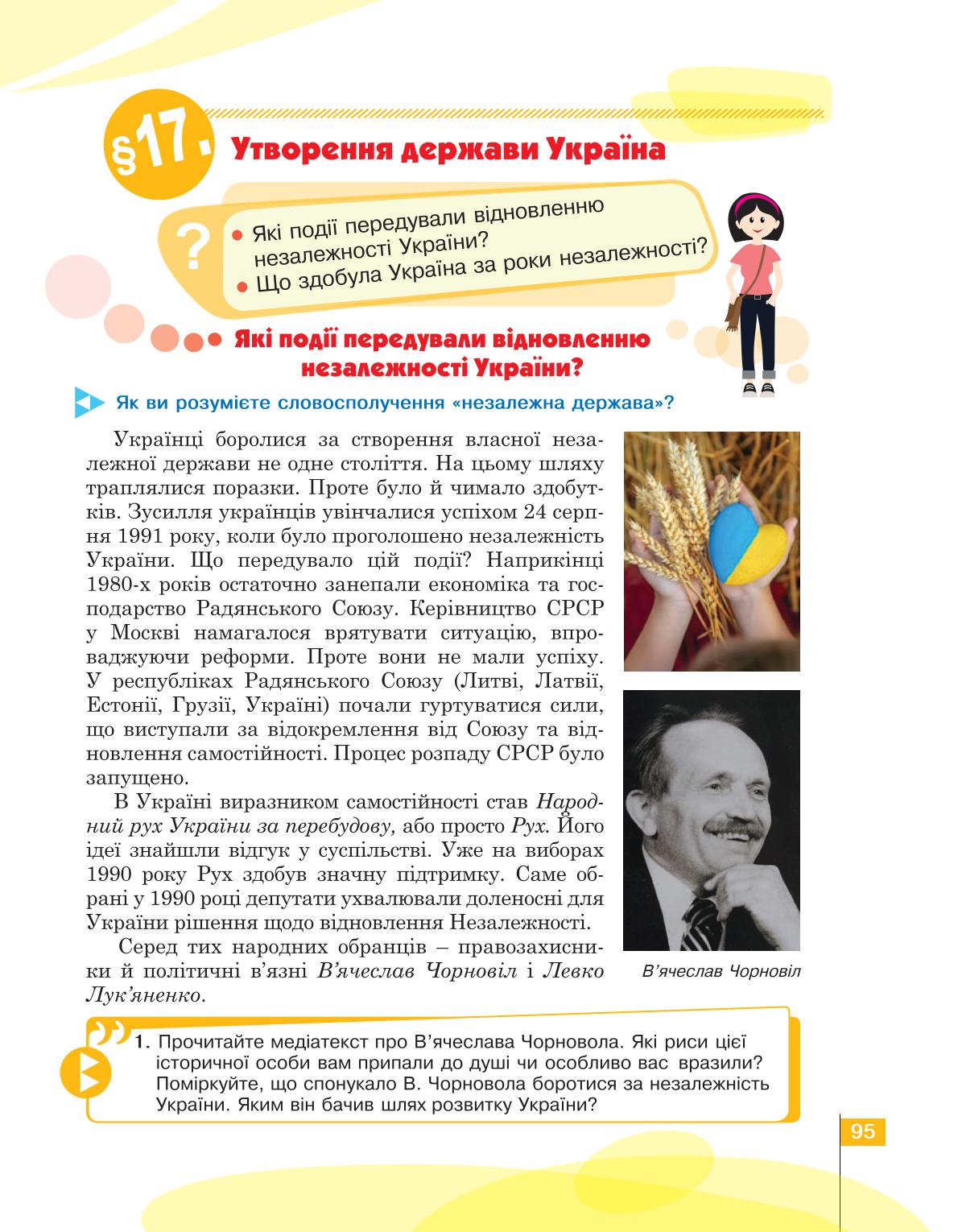 Мініатюра 95