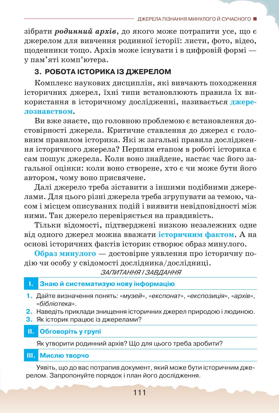 Мініатюра 111