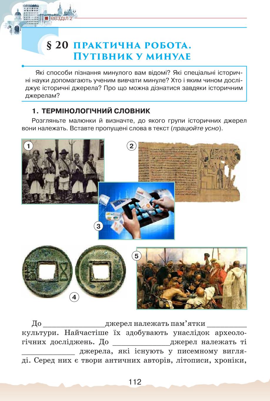 Мініатюра 112