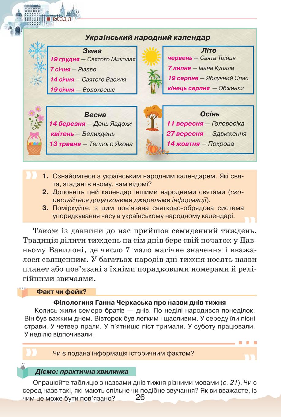 Мініатюра 26