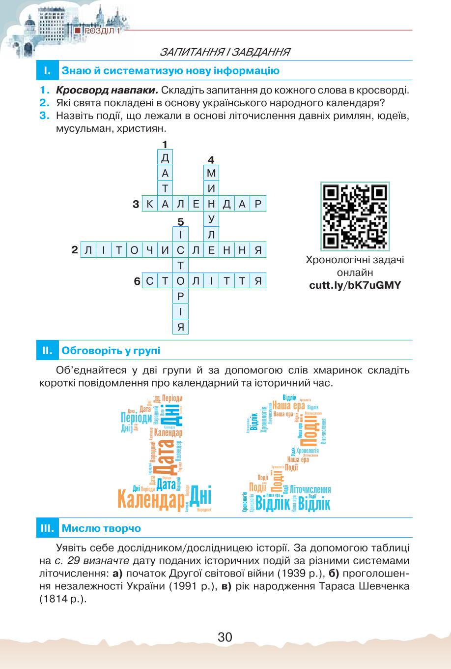 Мініатюра 30