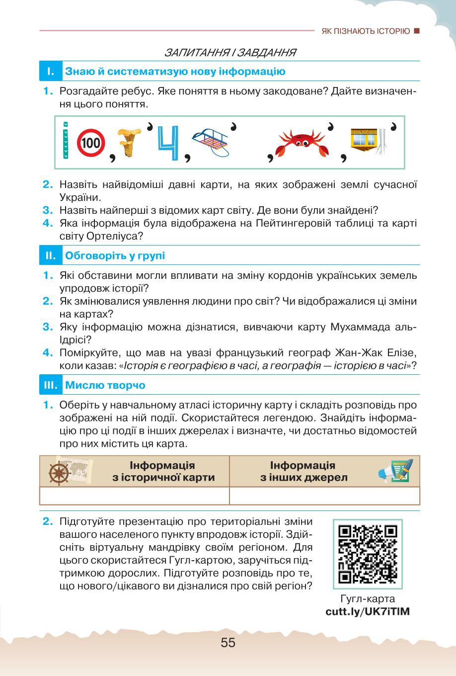 Мініатюра 55
