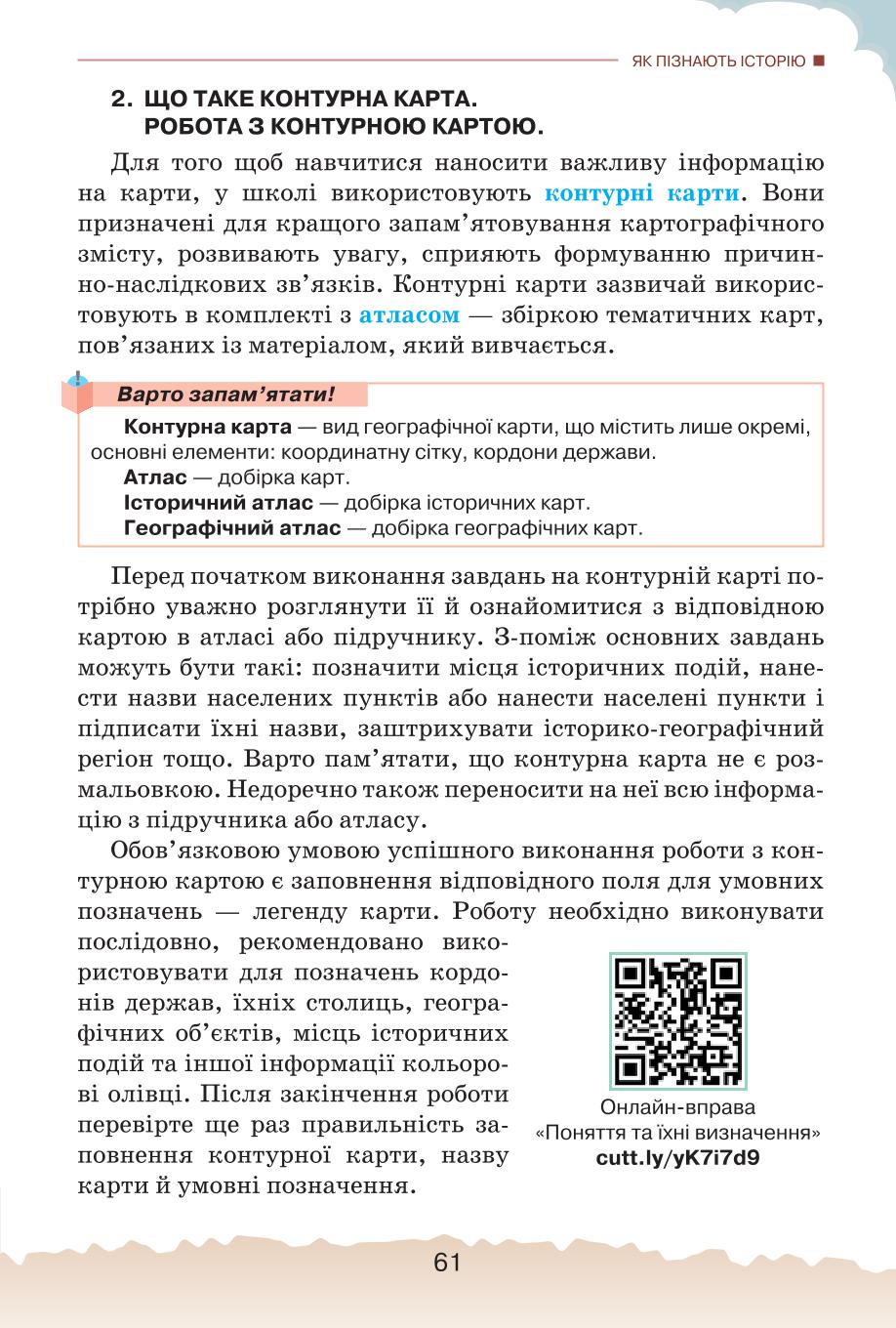 Мініатюра 61