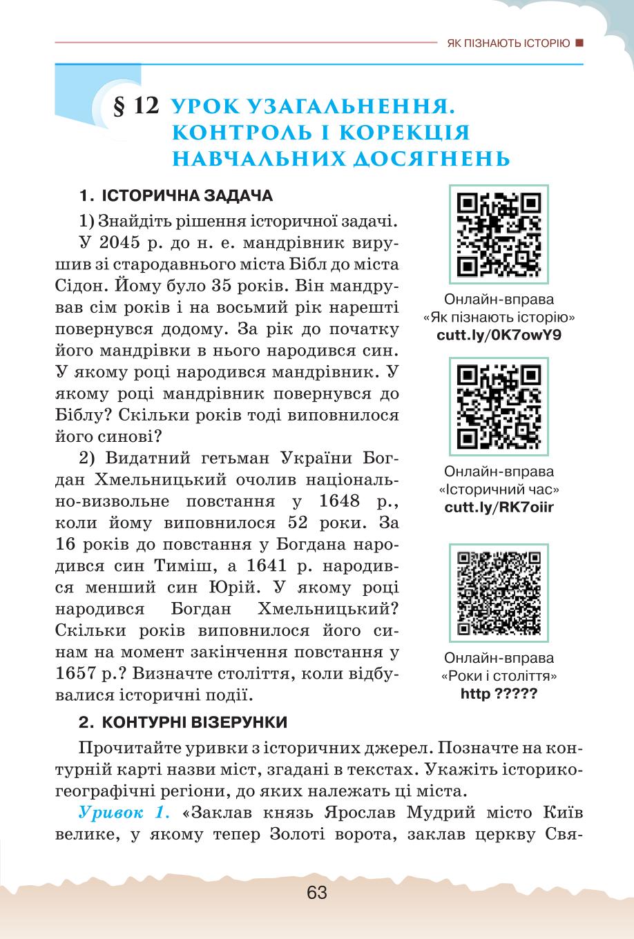 Мініатюра 63