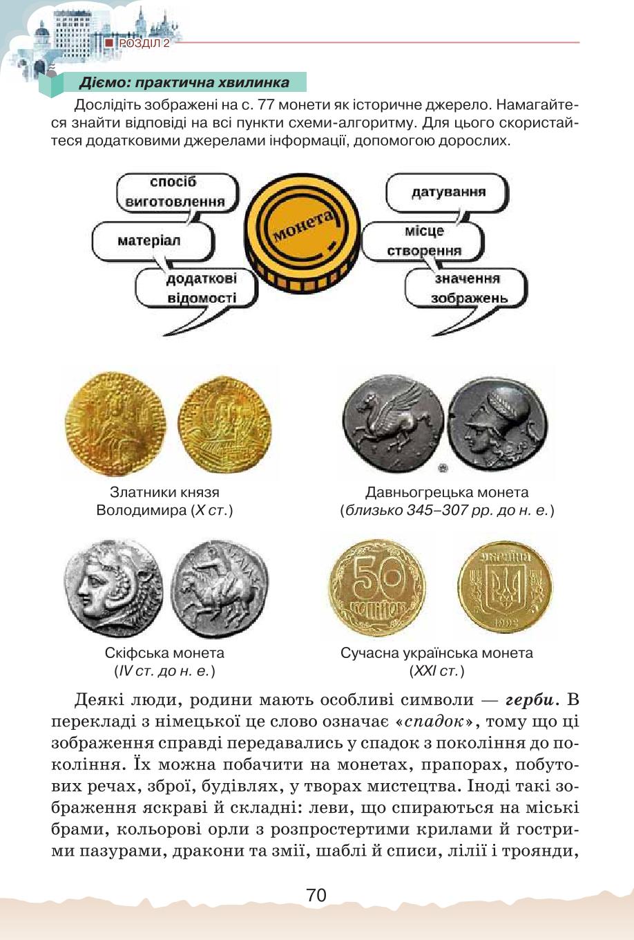 Мініатюра 70