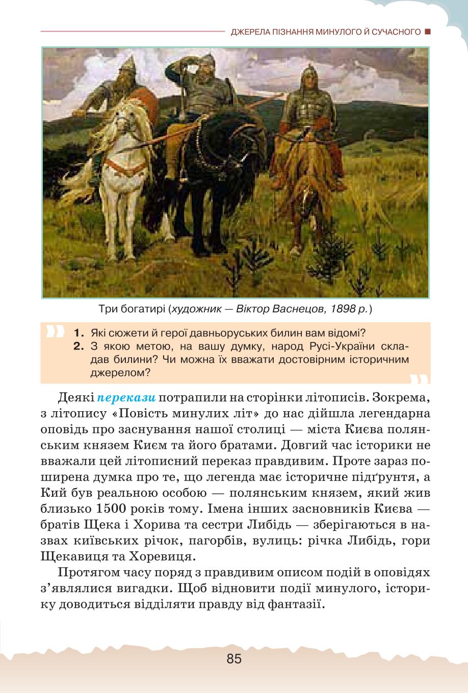 Мініатюра 85