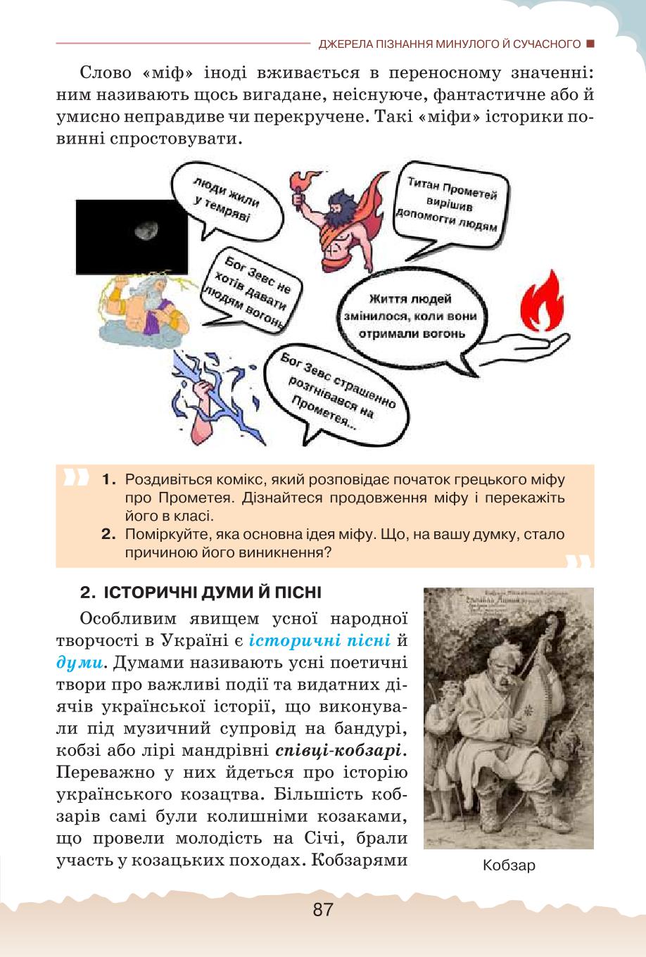 Мініатюра 87
