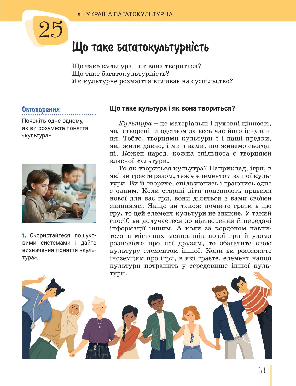 Мініатюра 111