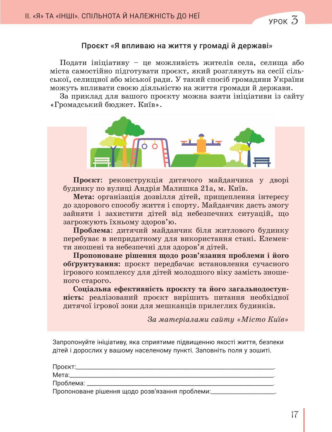 Мініатюра 17