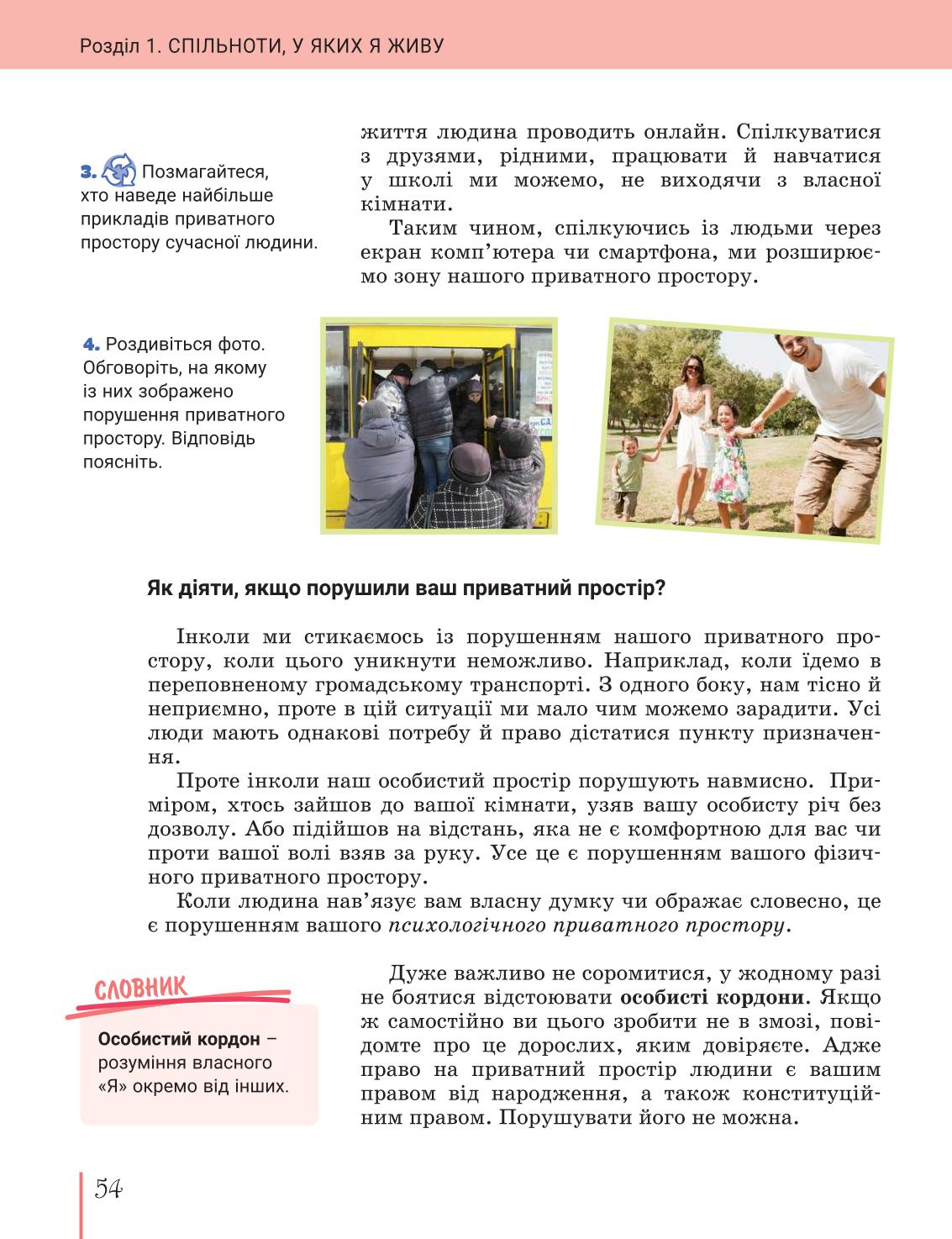 Мініатюра 54
