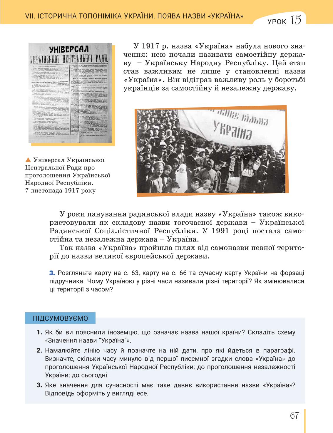 Мініатюра 67