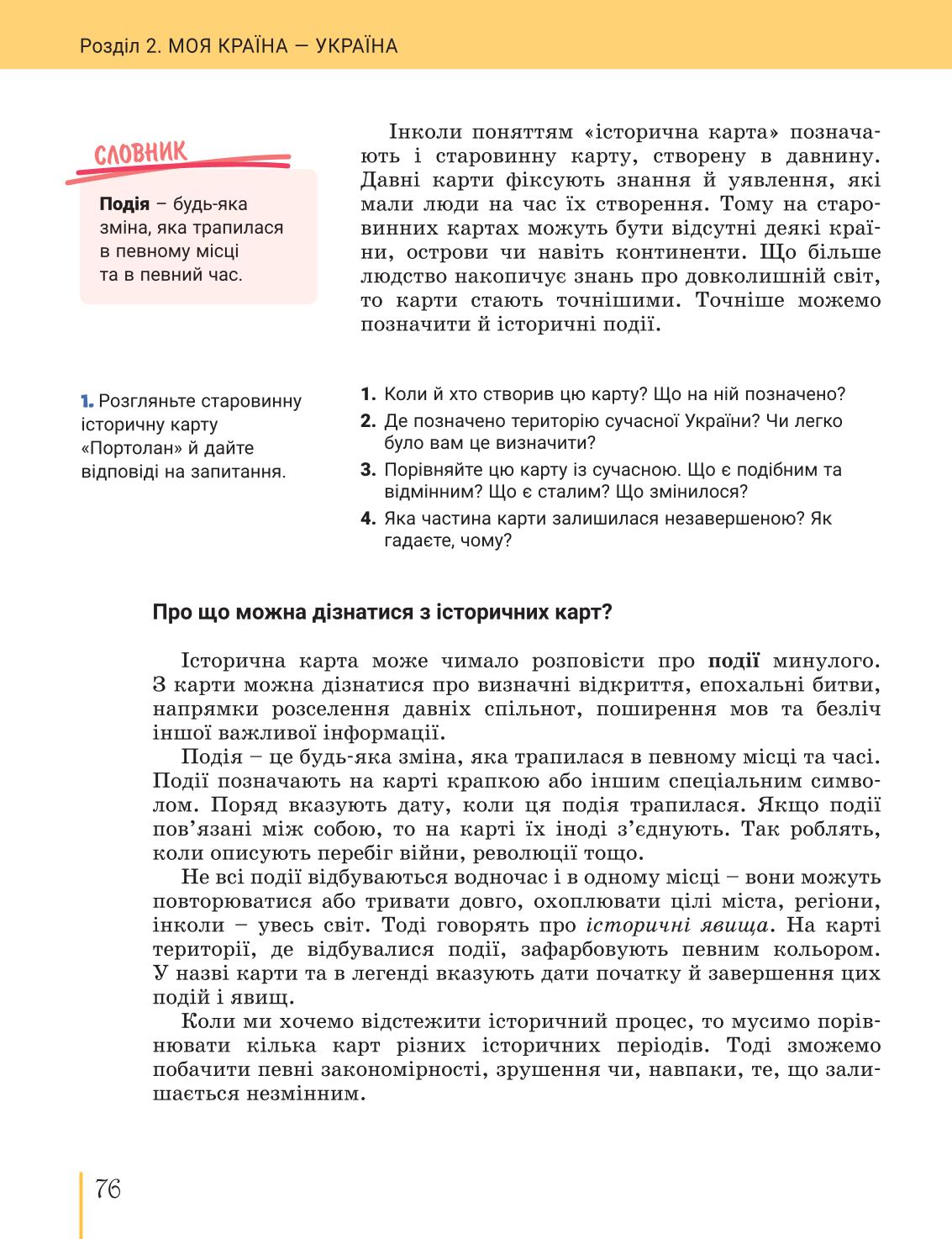 Мініатюра 76